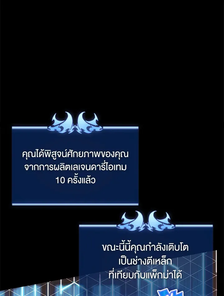 Overgeared ตอนที่ 165 หน้า 105