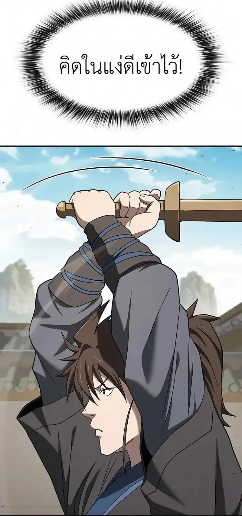 Pay-to-Win Martial God ตอนที่ 19 หน้า 10