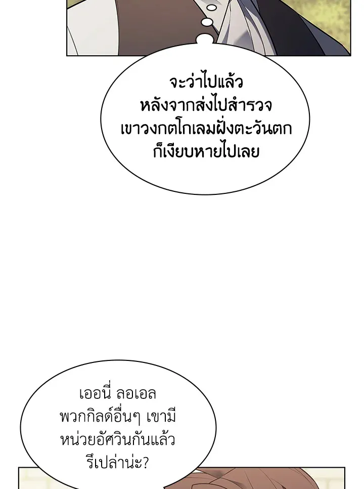 Overgeared ตอนที่ 141 หน้า 8