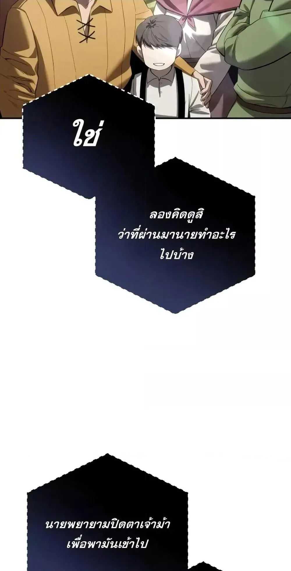 Star-Embracing Swordmaster ตอนที่ 65 หน้า 76