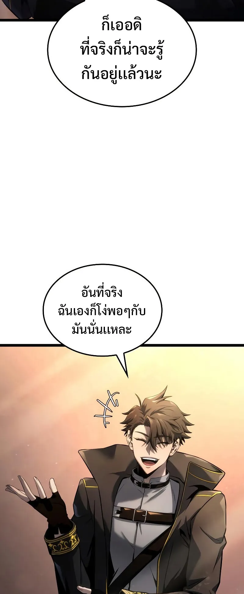 Insanely-Talented Player ตอนที่ 5 หน้า 17