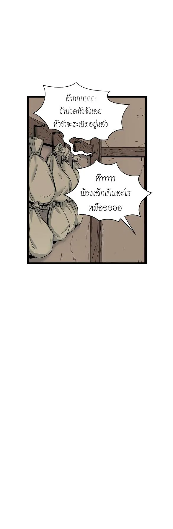 Murim Login ตอนที่ 7 หน้า 38