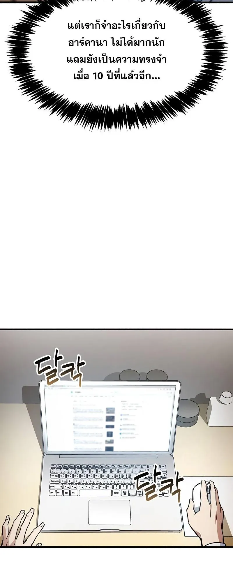 The Player Hides His Past ตอนที่ 1 หน้า 70