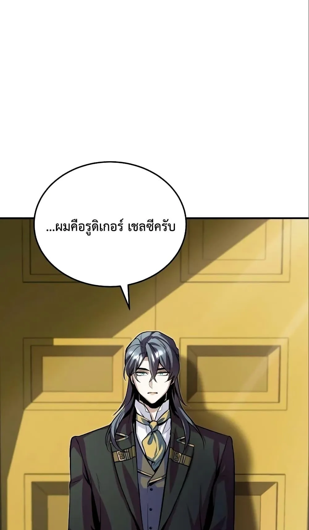 Academy’s Undercover Professor ตอนที่ 3 หน้า 146