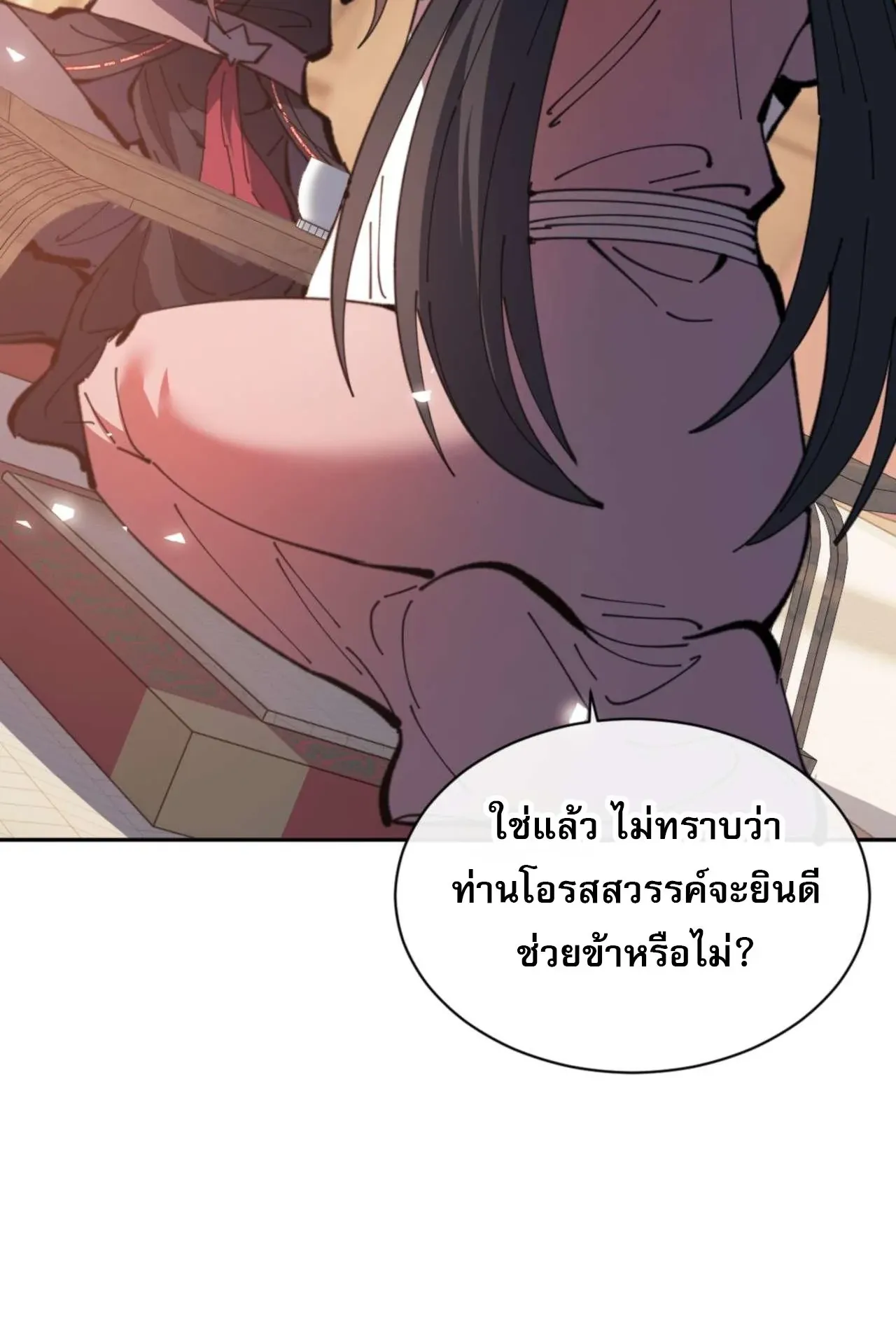 Devious Son of Heaven ตอนที่ 109 หน้า 71