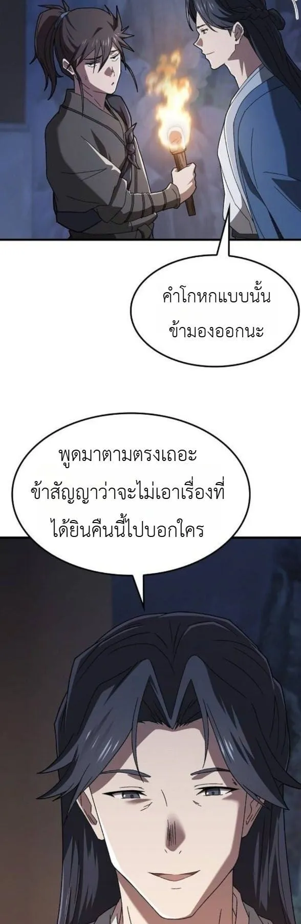 Pay-to-Win Martial God ตอนที่ 5 หน้า 27