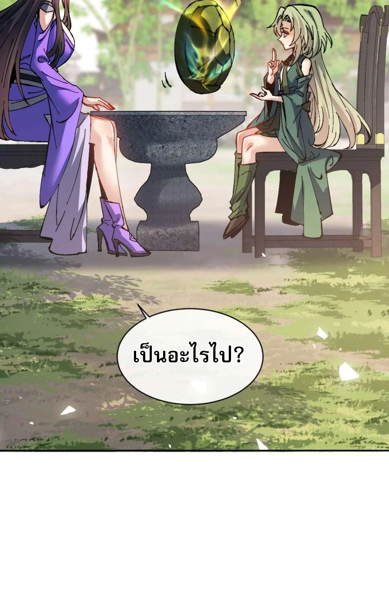 Devious Son of Heaven ตอนที่ 106 หน้า 11