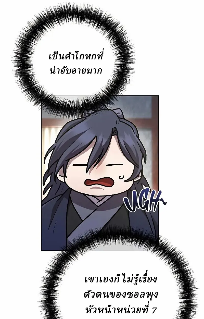 Reborn on the Demonic Cult Battlefield ตอนที่ 9 หน้า 48