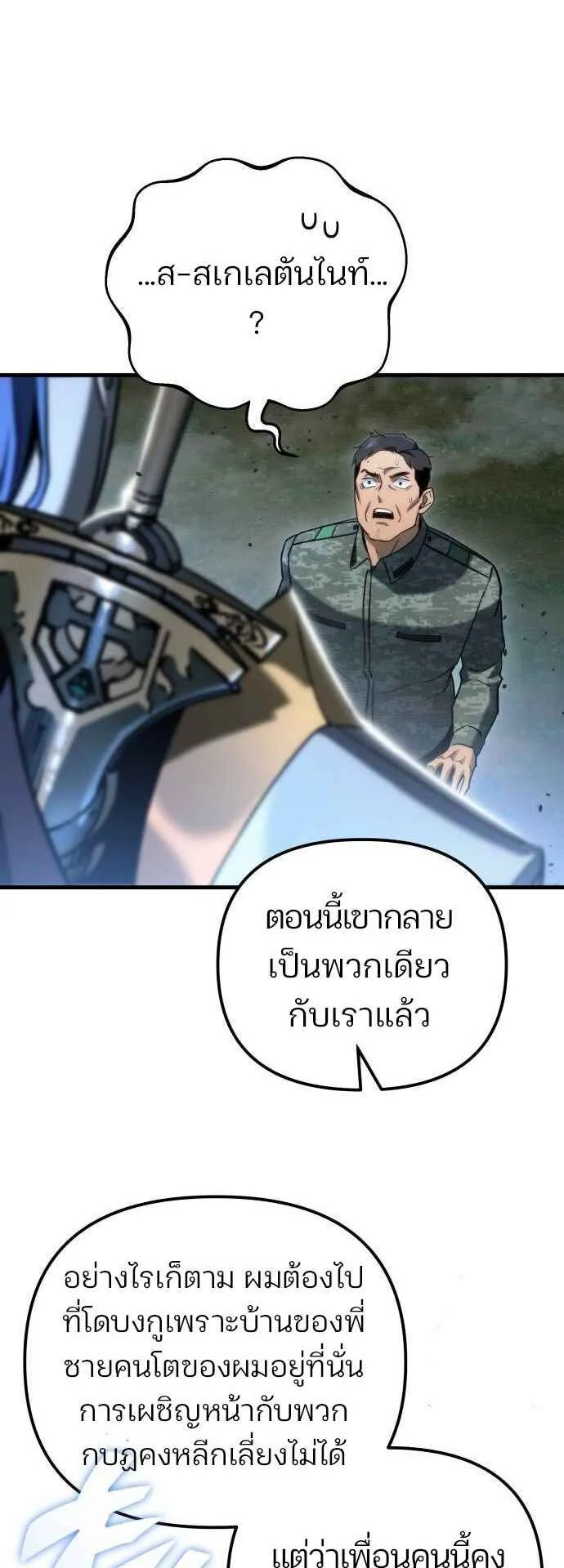 Hiding the logistics center in Apocalypse ตอนที่ 22 หน้า 89