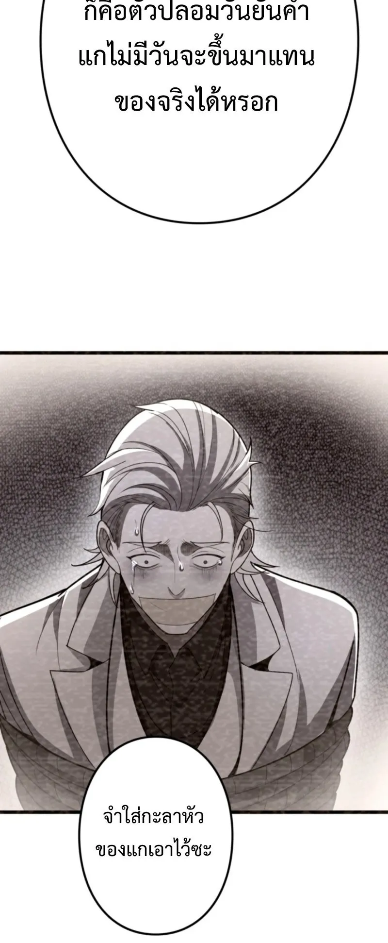 The Clan’s Failure Is a Former Continental Champion ตอนที่ 19 หน้า 52