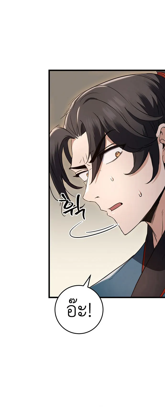 The Emperor’s Sword ตอนที่ 9 หน้า 76