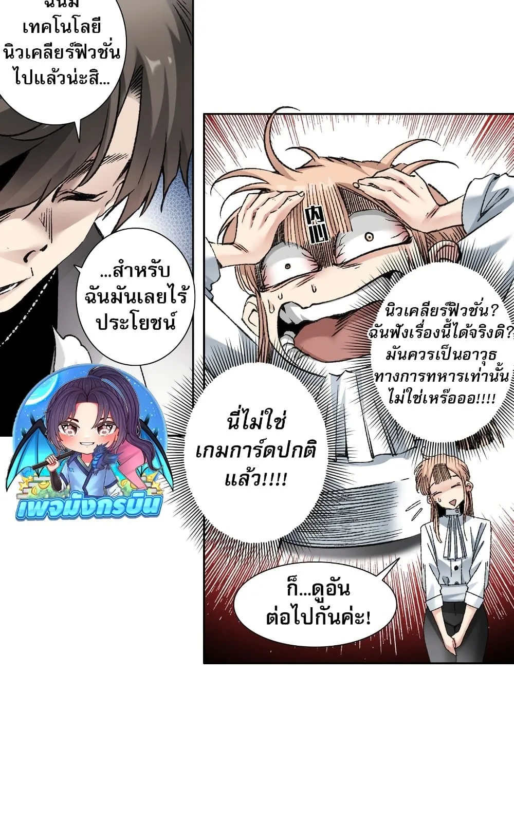 I Created a Salvation Organization ตอนที่ 5 หน้า 23