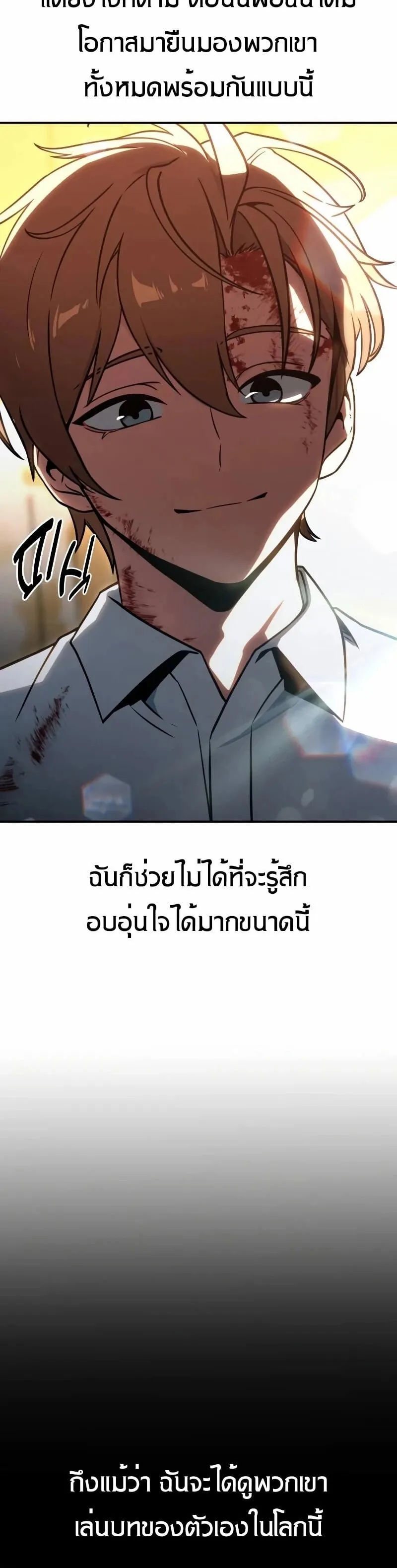 The Extra’s Academy Survival Guide ตอนที่ 11 หน้า 60