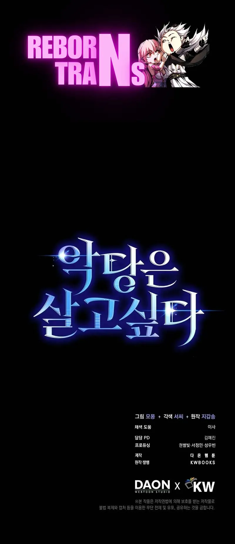 A Villain’s Will to Survive ตอนที่ 3 หน้า 84