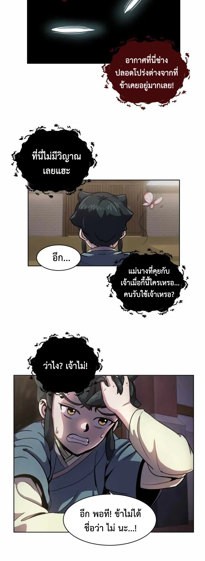 Magic Scholar ตอนที่ 3 หน้า 8