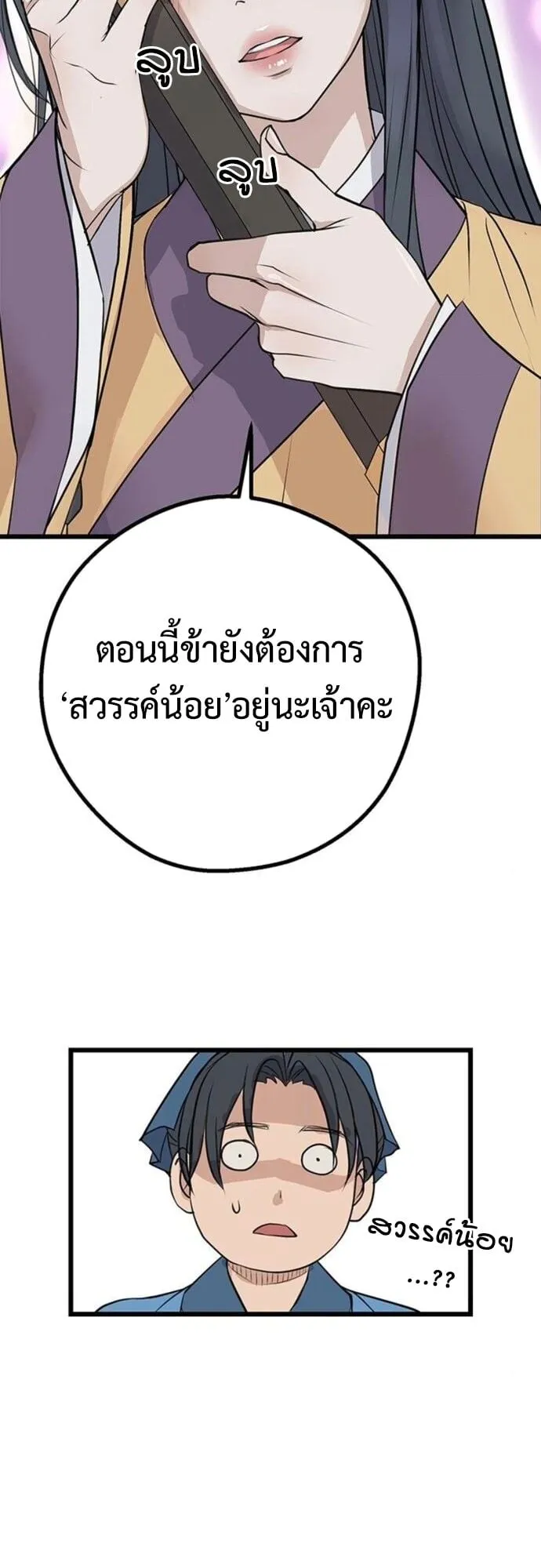 Becoming the Cheon Clan’s Mad Dog ตอนที่ 6 หน้า 37