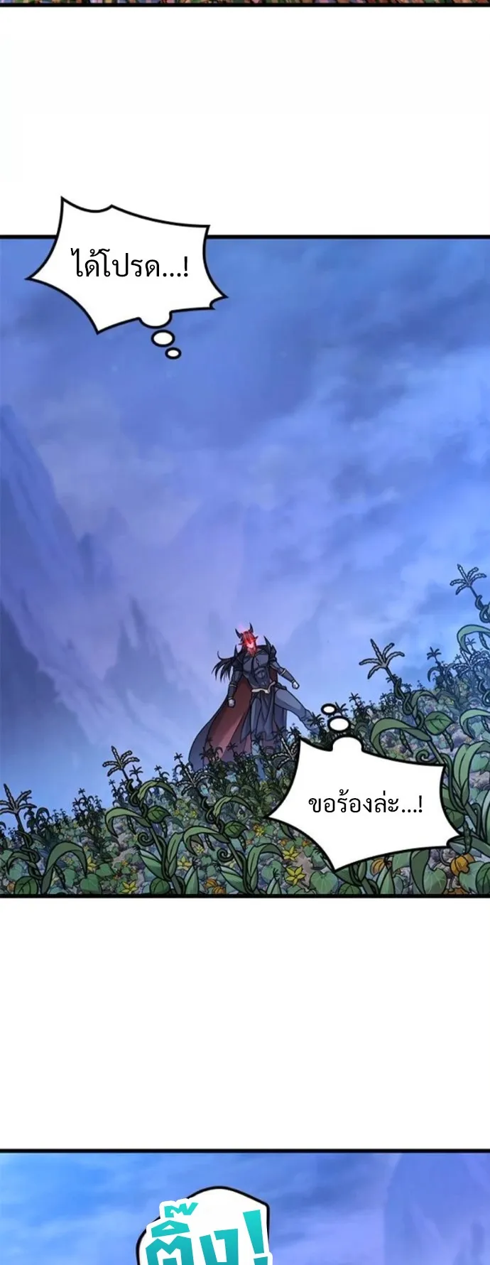 What a Bountiful Harvest, Demon Lord! ตอนที่ 39 หน้า 59