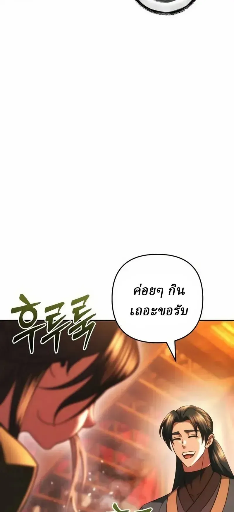 Sichuan’s Supreme King ตอนที่ 33 หน้า 37
