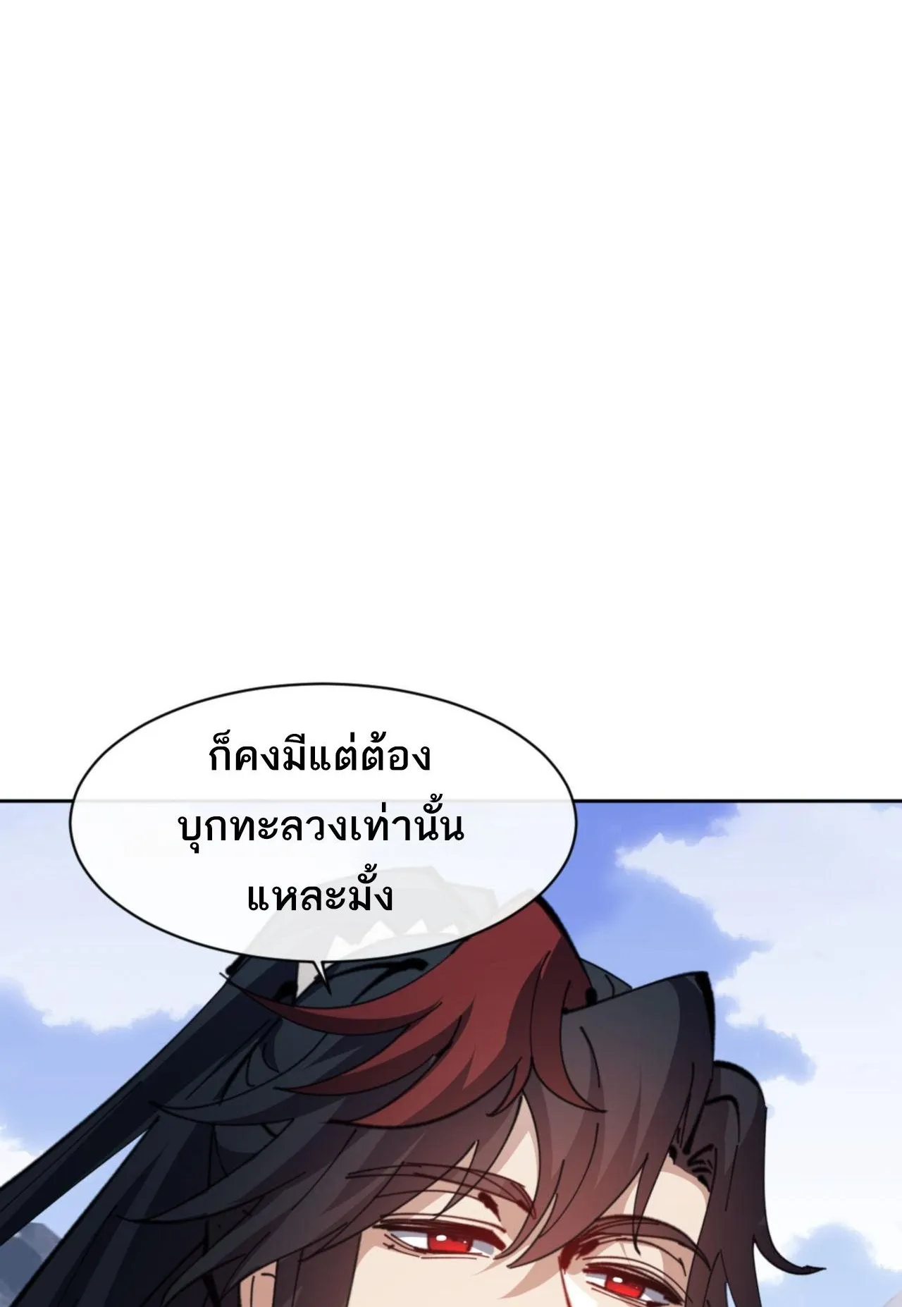 Devious Son of Heaven ตอนที่ 67 หน้า 55