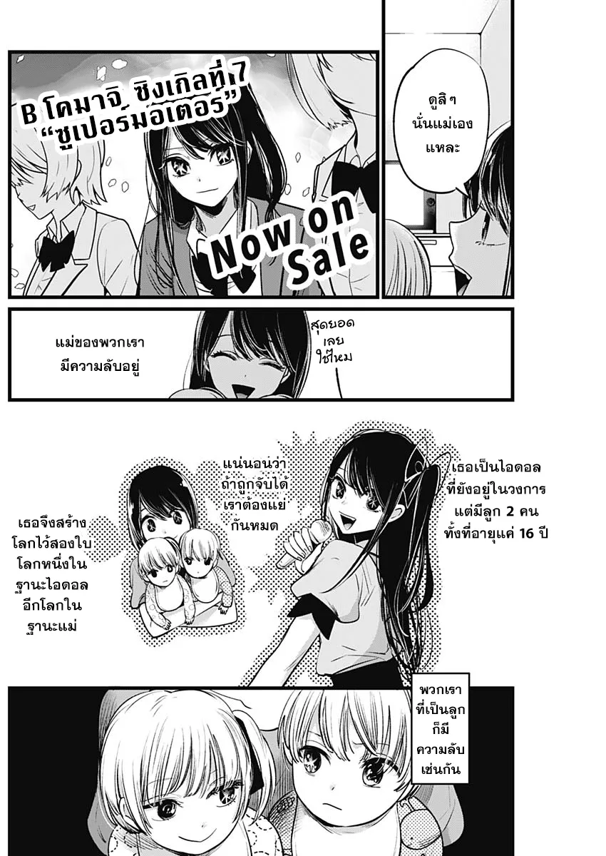 Oshi no Ko ตอนที่ 3 หน้า 4