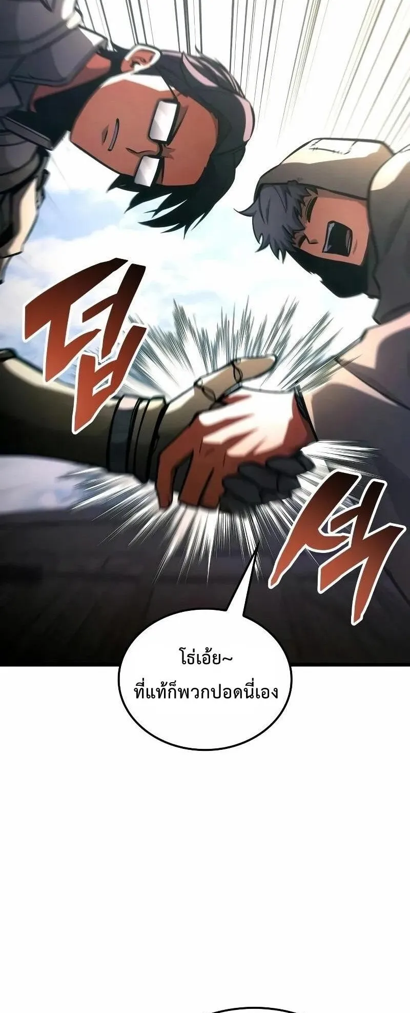 Emperor of Solo Play ตอนที่ 10 หน้า 39