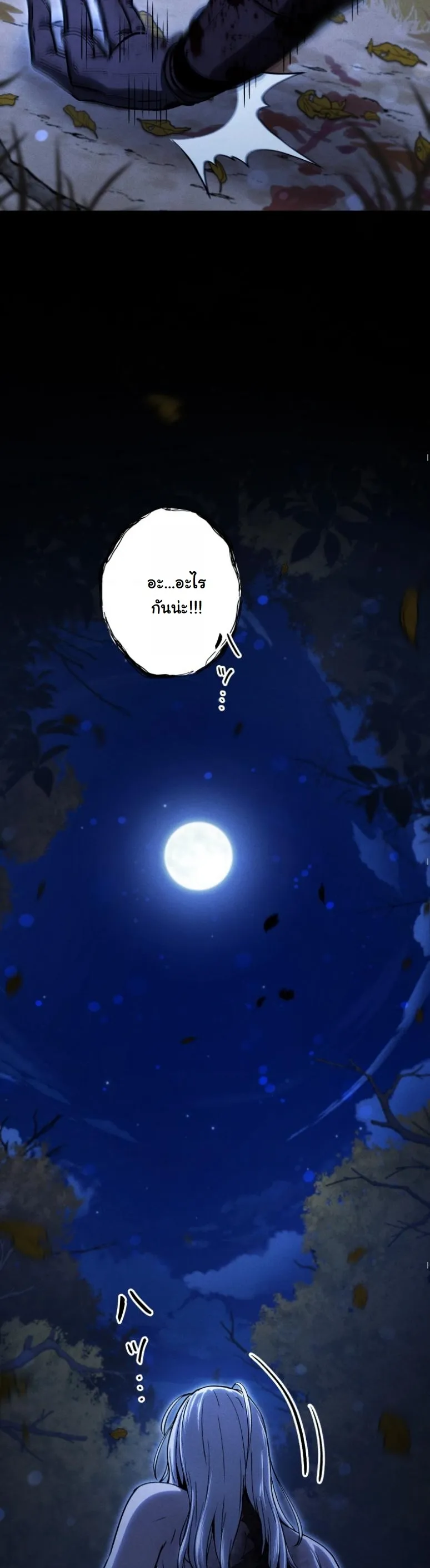 Revenge on the Tyrant Dragon ตอนที่ 20 หน้า 63