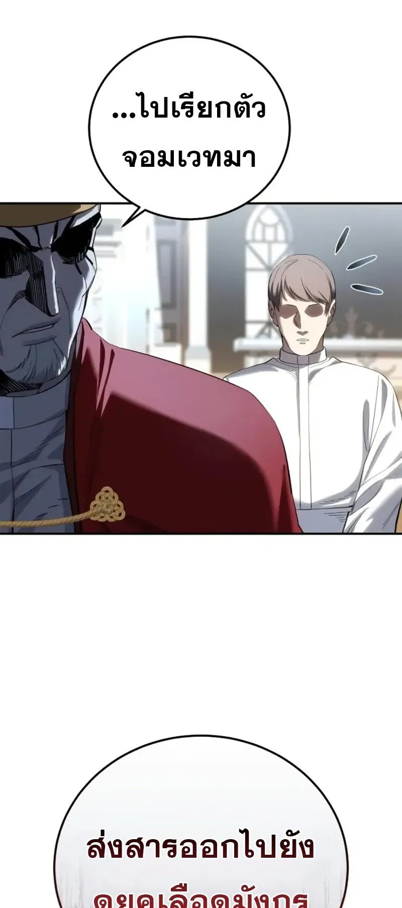 Star-Embracing Swordmaster ตอนที่ 94 หน้า 17