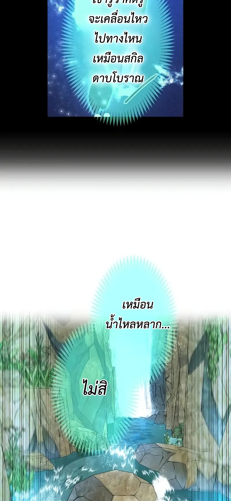 I am the strongest awakeners, recognized by all of the world‘s cheat masters ตอนที่ 5 หน้า 28