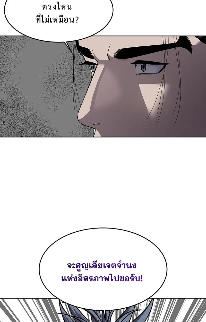 The Iron Emperor ตอนที่ 27 หน้า 152