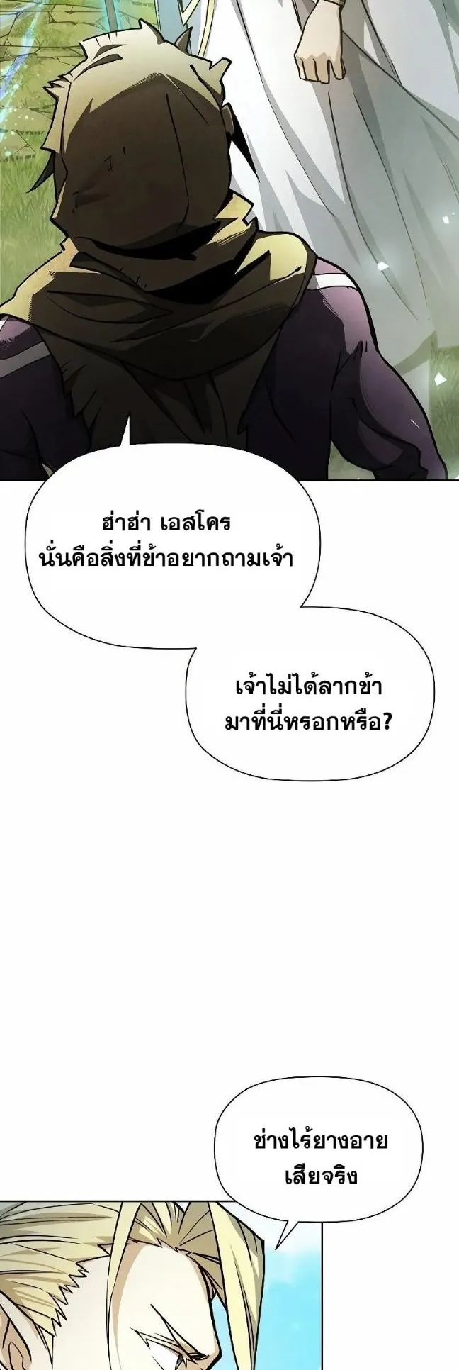 World’s Strongest Survivor ตอนที่ 2 หน้า 14