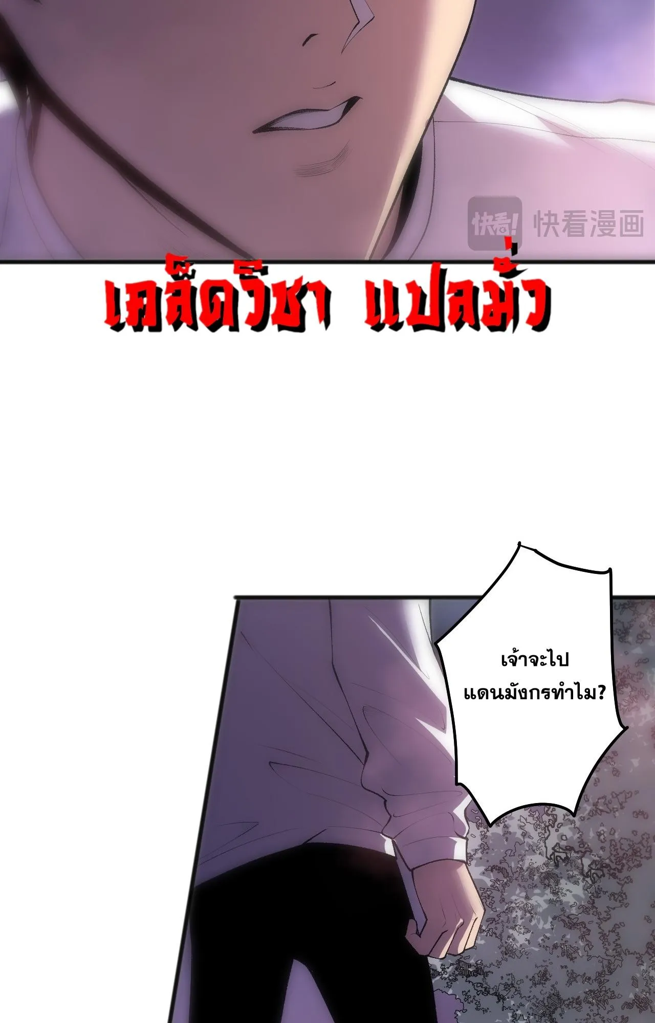 Disastrous Necromancer ตอนที่ 293 หน้า 55