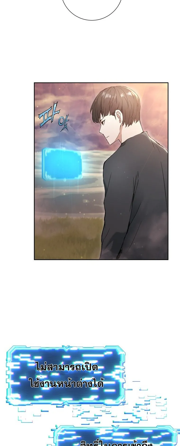 Return Of The Shattered Constellation ตอนที่ 1 หน้า 10