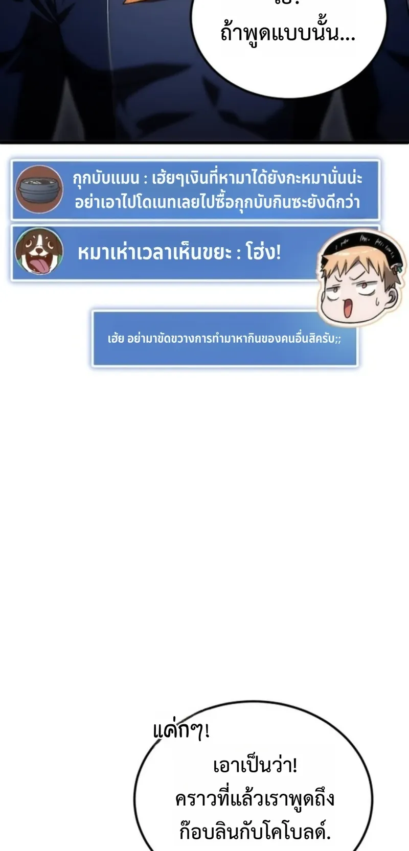 Apocalypse Veteran ตอนที่ 3 หน้า 8