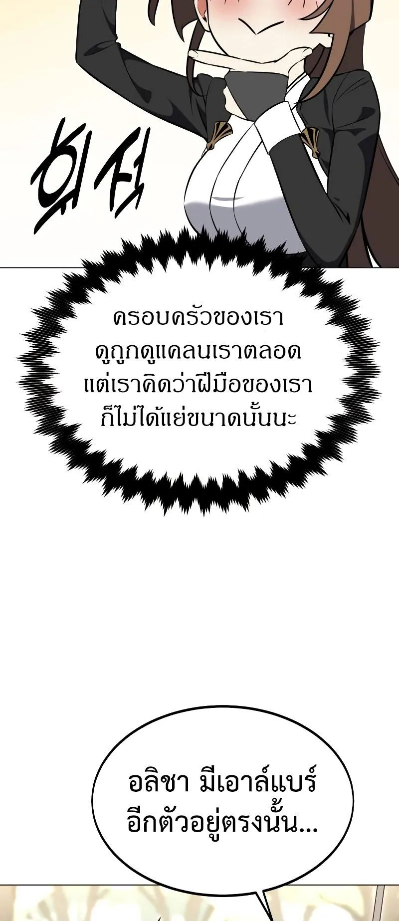 I Killed an Academy Player ตอนที่ 15 หน้า 65