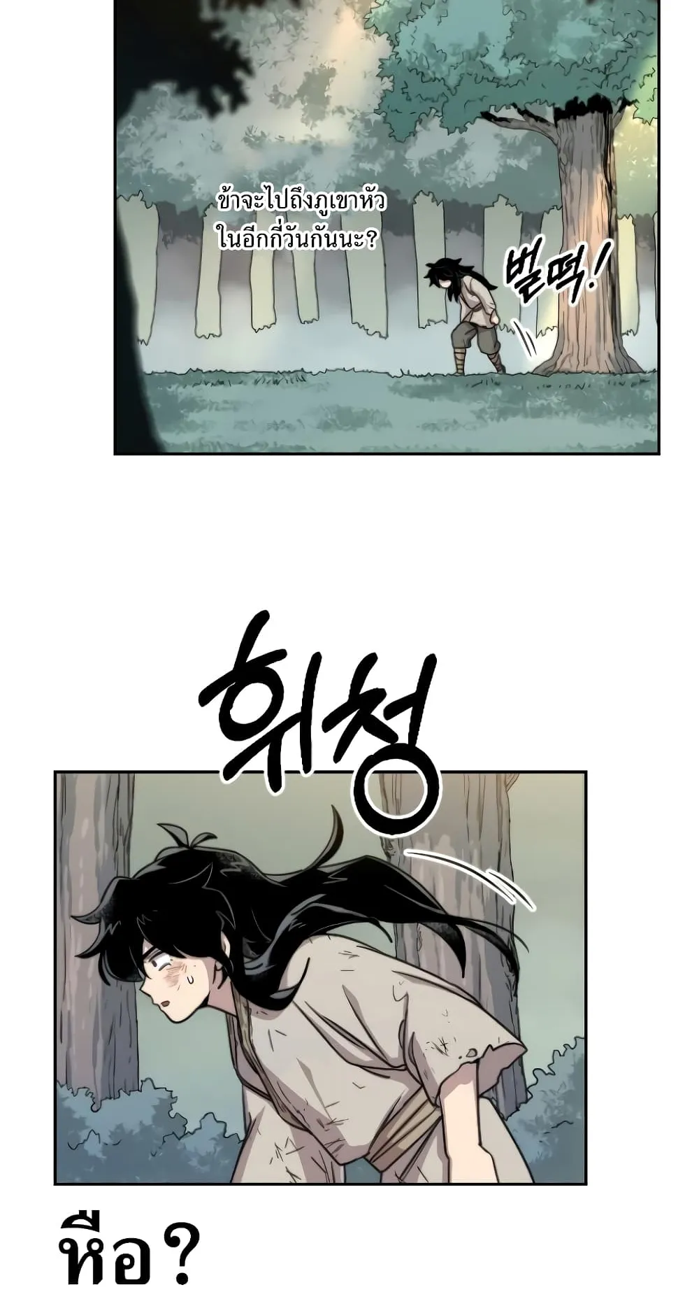 Return of the Flowery Mountain Sect ตอนที่ 2 หน้า 76