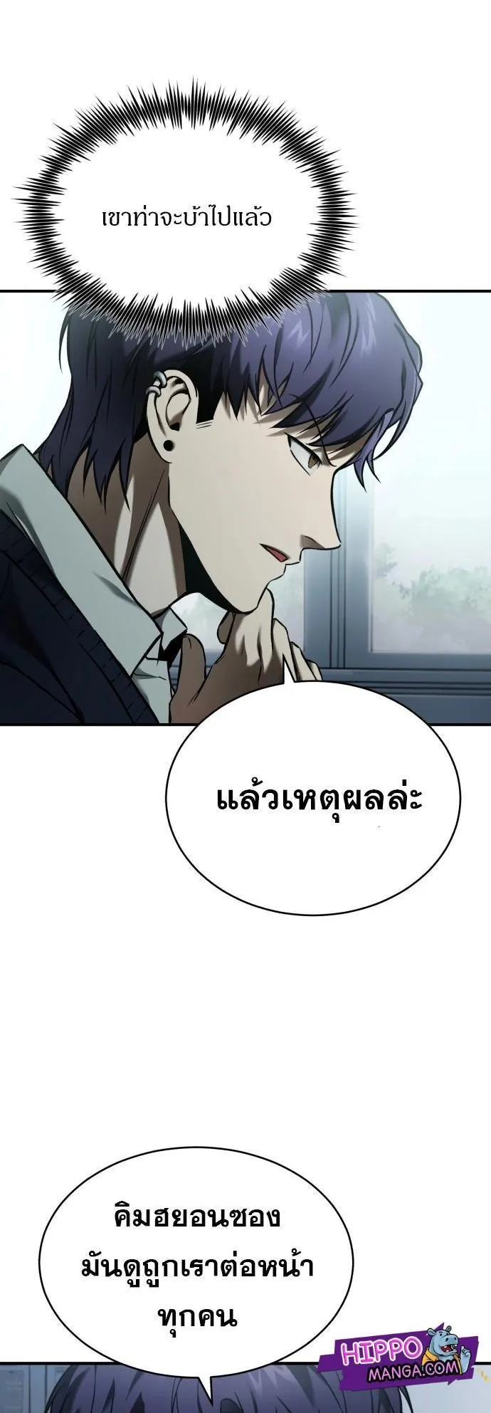 Devil Returns To School Days ตอนที่ 2 หน้า 59