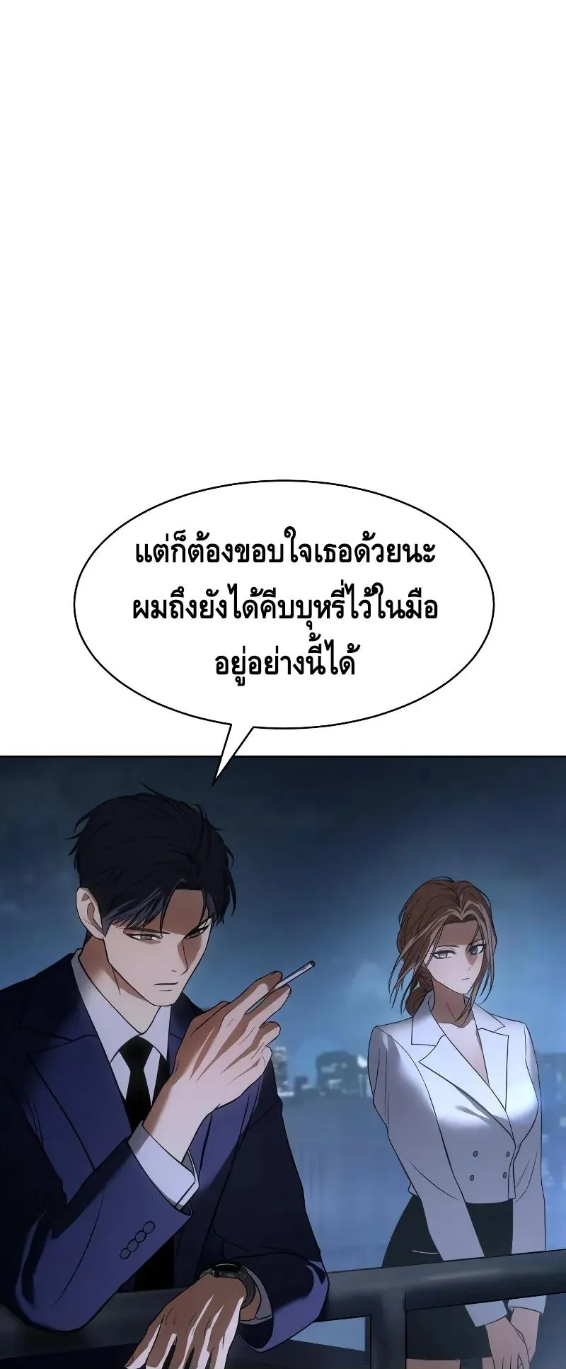Baek XX ตอนที่ 27 หน้า 71