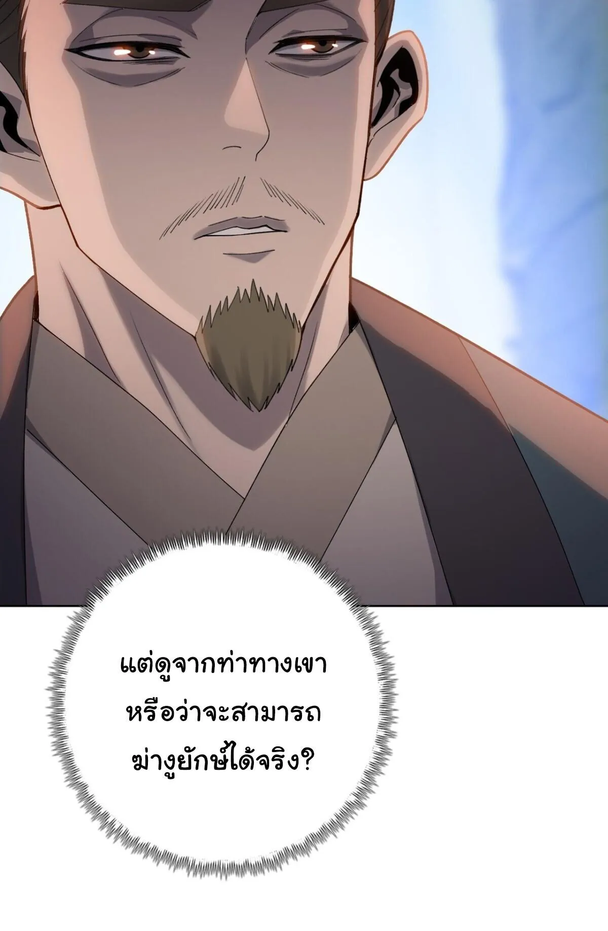 Pig Slayer ตอนที่ 8 หน้า 81