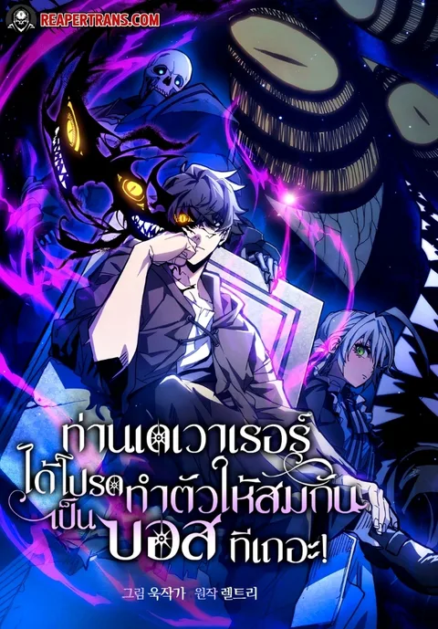 ปกMr Devourer Please Act Like a Final Boss