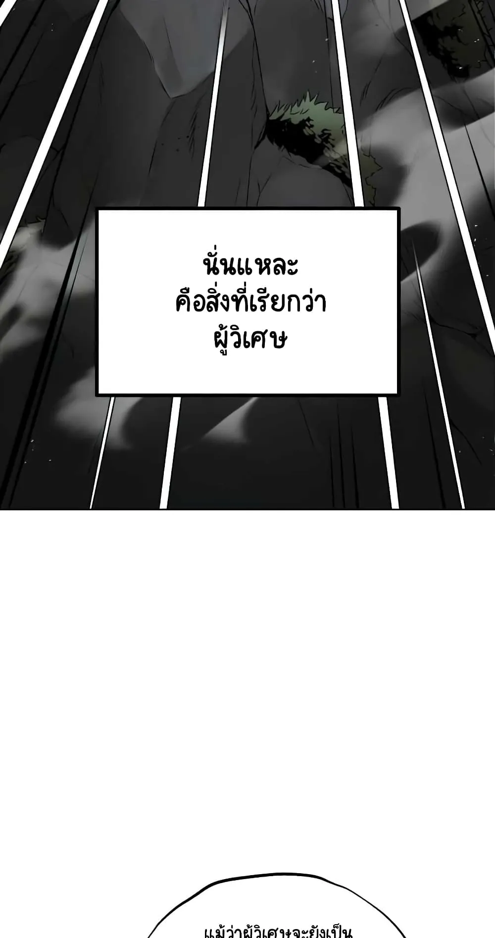 The Lazy Lord Masters the Sword ตอนที่ 22 หน้า 21