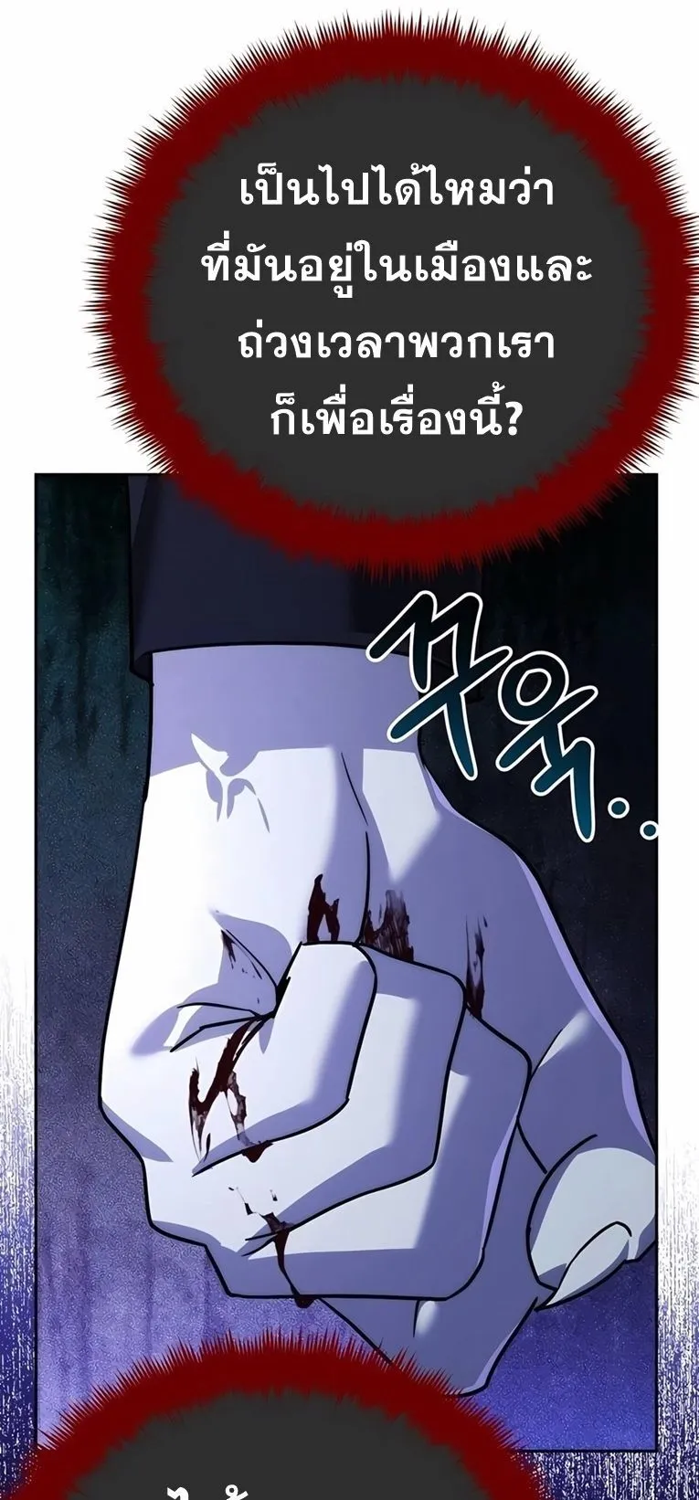 Sovereign of the Infinite Clones ตอนที่ 10 หน้า 95