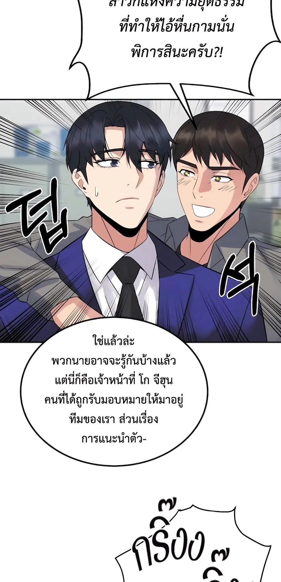 The Reincarnated Cop Who Strikes With Wealth ตอนที่ 9 หน้า 53