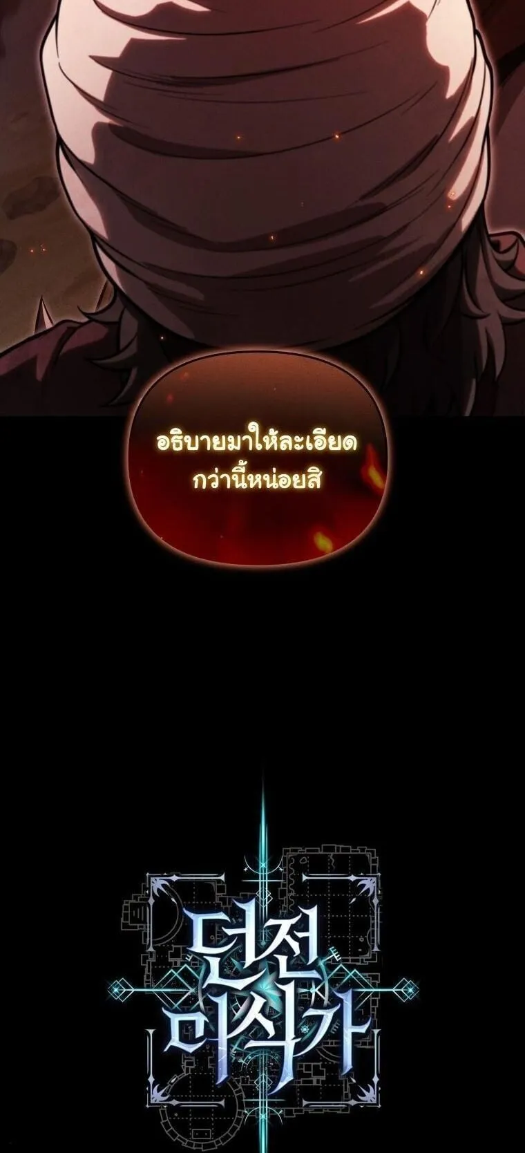 Revenge on the Tyrant Dragon ตอนที่ 35 หน้า 88