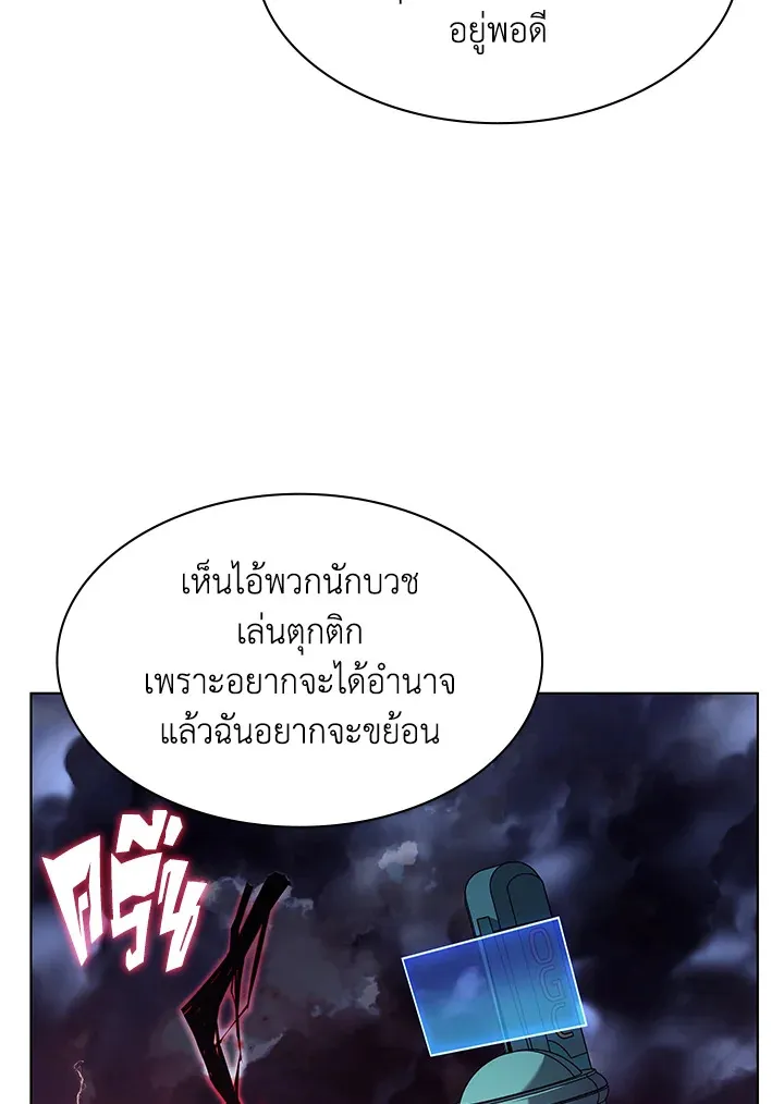 Overgeared ตอนที่ 146 หน้า 143