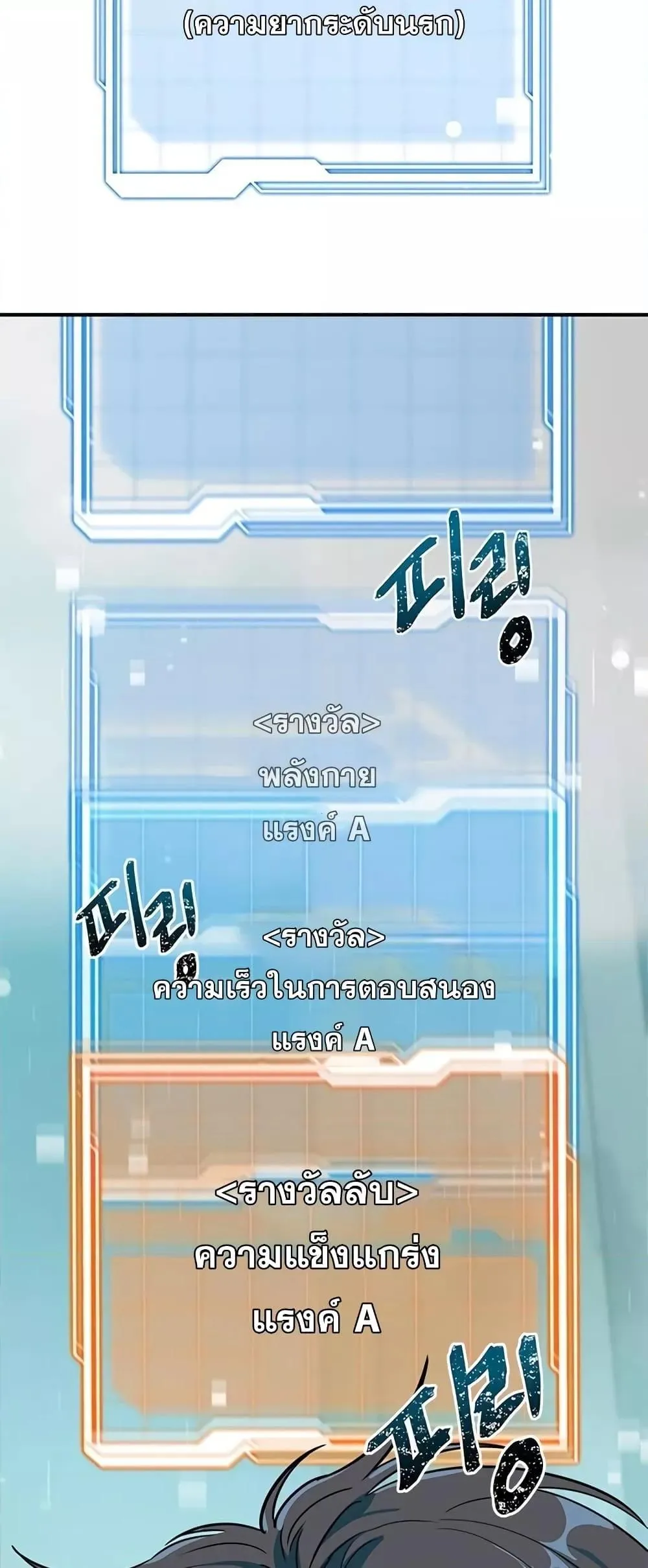 Legendary Ranker’s Comeback ตอนที่ 5 หน้า 38