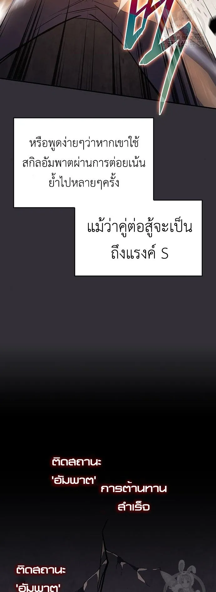 Regressing With the King’s Power ตอนที่ 10 หน้า 76