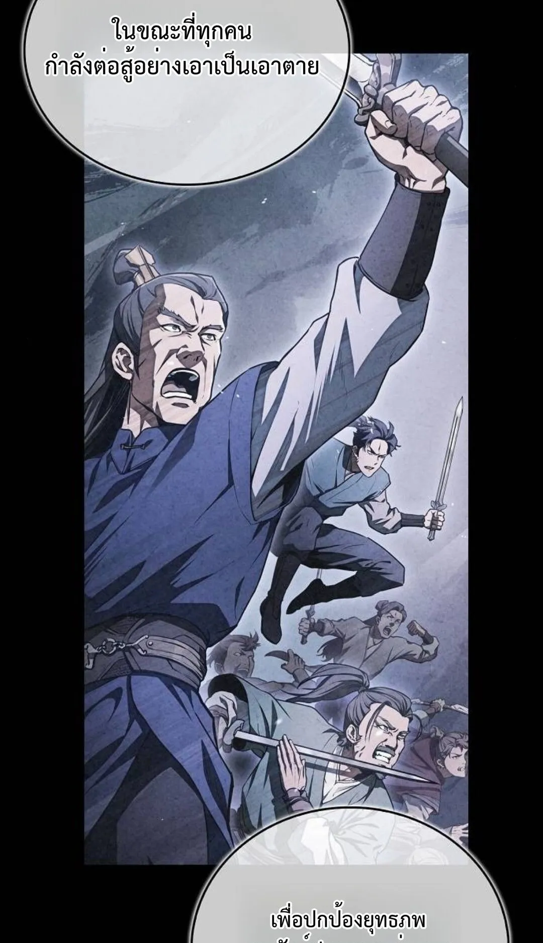 The Demonic Cult Instructor Returns ตอนที่ 18 หน้า 73