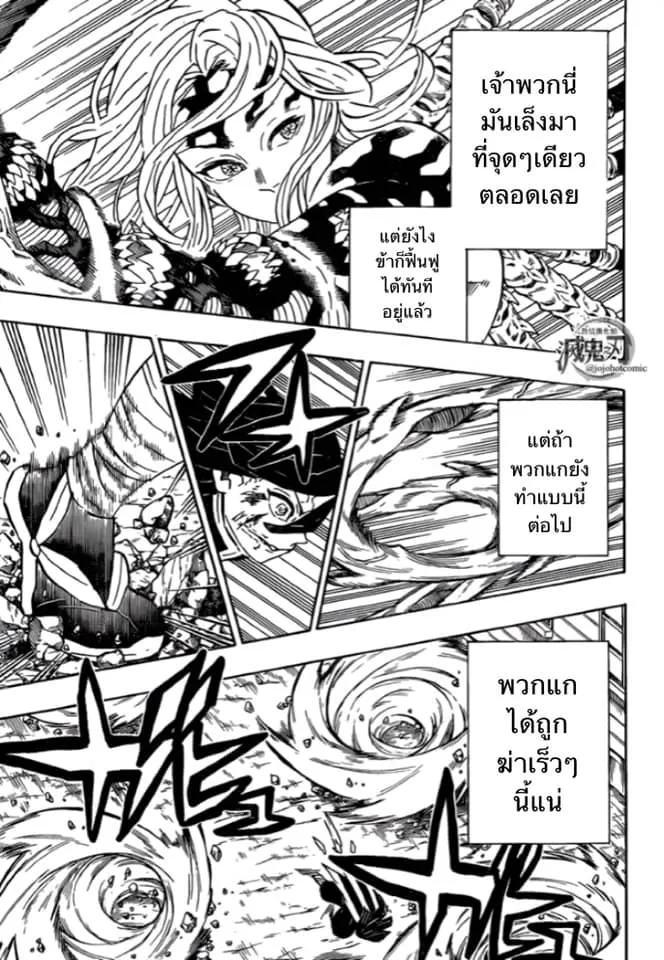 Kimetsu no yaiba ตอนที่ 189 หน้า 5