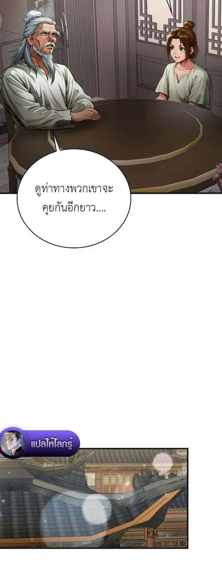 The Divine Sword of the Demonic Path ตอนที่ 21 หน้า 9