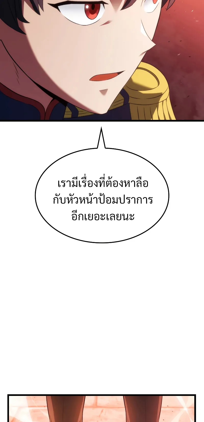 Revenge of the Iron-Blooded Sword Hound ตอนที่ 26 หน้า 41
